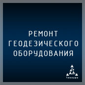 Баннер сервисного центра по ремонту геодезического оборудования