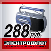 Серия из трех видов рекламных щитов размером 6х3 метра для торговой сети «Электрофлот» со слоганом «Вот это цена!»