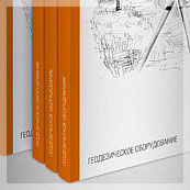 Каталог «Геодезическое оборудование» компании НАВГЕОКОМ (версия 2006 года)