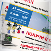 Флаер «Купи курсоуказатель Trimble EZ-Guide, получи в подарок комплект инжекторных распылителей TeeJet» для компании «Агроштурман»