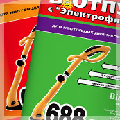 Рекламно-информационная газета сети магазинов бытовой техники и электроники «Электрофлот» за июль 2005 года
