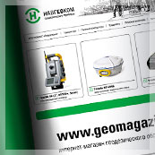 Рекламный модуль «Интернет-магазин геодезического оборудования www.geomagazin.ru» на 1 полосу в журнал «Кадастр недвижимости»