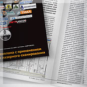 Буклет-репринт рекламно-информационного блока в журнале «Территория Нефтегаз» для Отдела производства геодезических работ компании НАВГЕОКОМ