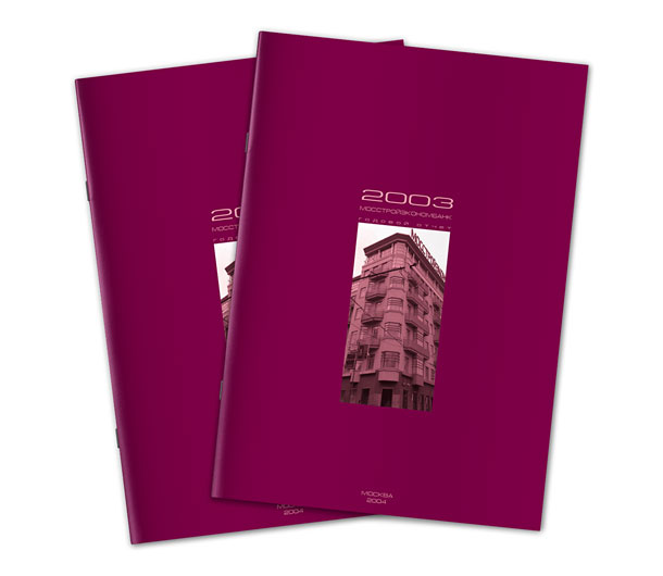 Годовой отчет «Мосстройэкономбанка» с выборочным выделением УФ-лаком центрального элемента оформления на обложке