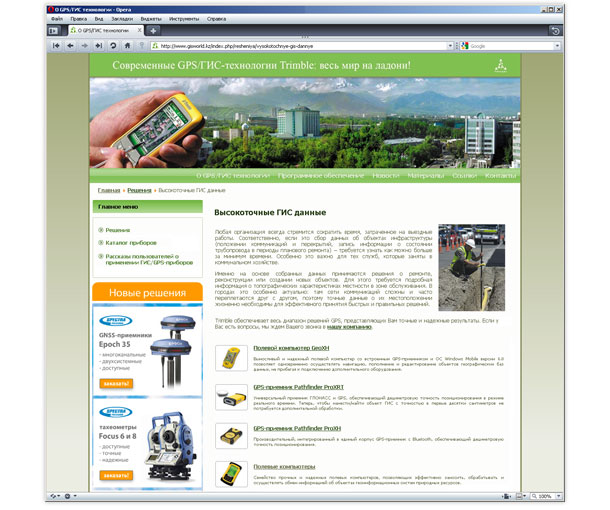 Flash-баннер о новых решениях в геодезии на сайте промо-сайте о GPS/ГИС-технологиях www.gisworld.kz