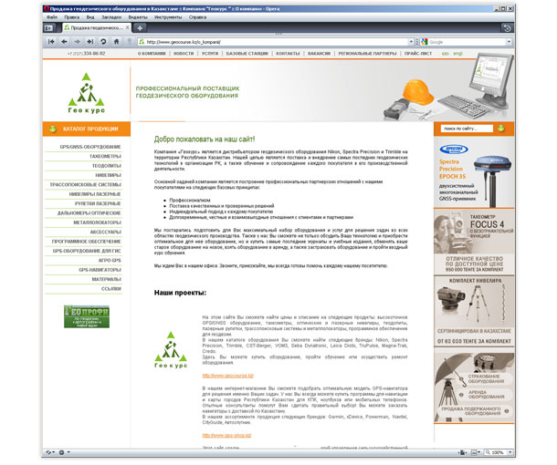 Баннер, посвященный GNSS-приемнику Spectra Precision Epoch 35, на сайте компании «Геокурс»
