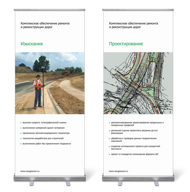Баннеры «Изыскания» и «Проектирование», закрепленные на мобильных стендах Roll Up