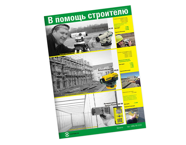 Информационный буклет компании НАВГЕОКОМ «В помощь строителю» в сложенном виде