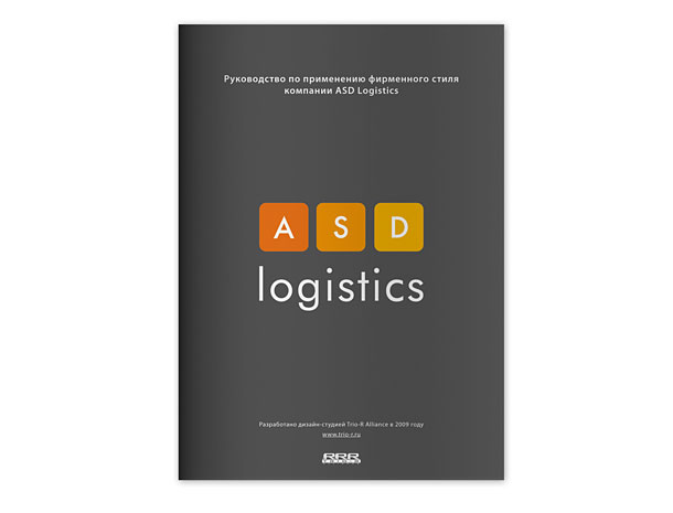 Обложка краткого руководства по применению фирменного стиля компании «АСД Логистикс»