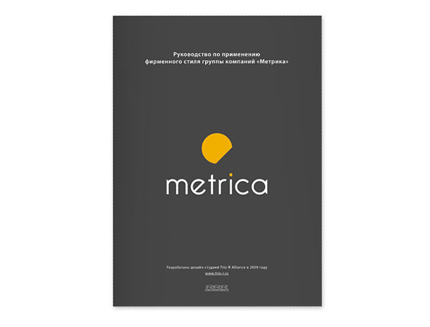 Обложка руководства по применению фирменного стиля группы компаний «Метрика»