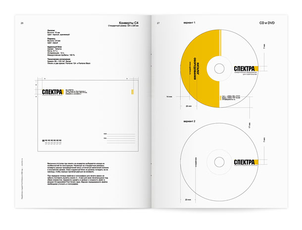 Разворот руководства по применению фирменного стиля компании «Спектра», представляющий описание правил построения макета фирменного конверта C4 и фирменных дисков, включая указание всех необходимых размеров, отступов, применяемых цветов, шрифтовых гарнитур, кеглей и интерлиньяжей, а также рекомендации по подготовке файлов для производства