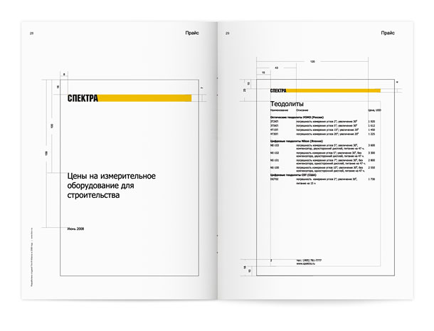 Разворот гайдбука компании «Спектра» с описанием правил построения макетов обложки и внутренних страниц прайс-листа, а также с указанием всех размеров, отступов, применяемых цветов, шрифтовых гарнитур, кеглей, начертаний и интерлиньяжей
