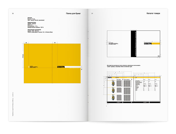Разворот подробного руководства по использованию фирменного стиля компании «Спектра» с исчерпывающим описанием правил создания макетов корпоративных папок, а также с представлением типологии обложки и внутренних полос каталога оборудования