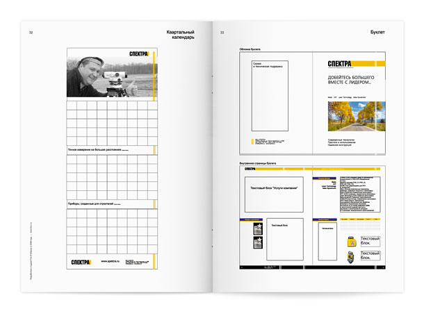 Разворот гайдбука компании «Спектра» с представлением типологии оформления корпоративного квартального календаря и фирменного буклета, посвященного рассказу о деятельности и услугах организации