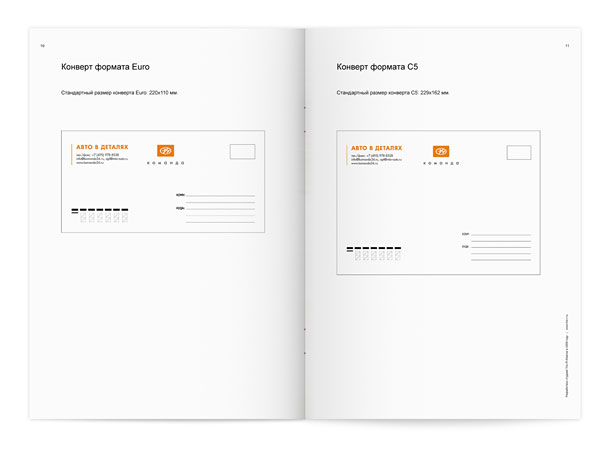 Страницы гайдлайна компании «Команда 34» с описанием фирменных конвертов евростандарта (формат 220x110 миллиметров) и стандарта C5 (формат 229x162 миллиметра)
