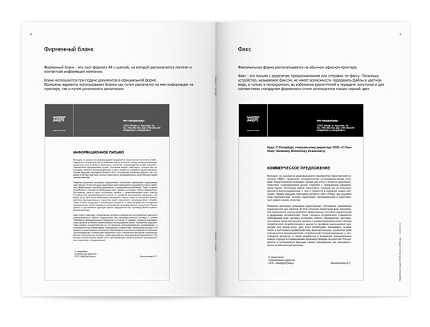 Разворот краткого руководства по использованию корпоративного стиля компании «ЖелДорТрейд», представляющий описание фирменного бланка и стандартного бланка факса