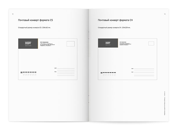 Разворот краткого руководства по применению фирменного стиля «ЖДТ», представляющий корпоративные конверты стандартов C5 (формат 229x162 мм) C4 (формат 324x229 мм)