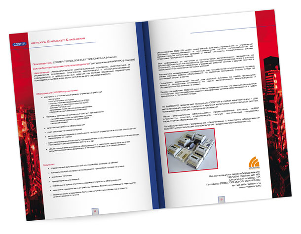 Разворот рекламно-информационной брошюры «Дистанционный контроль и управление системами отопления, вентиляции, кондиционирования» с общим описанием оборудования марки Coster, его функциональных особенностей и преимуществ