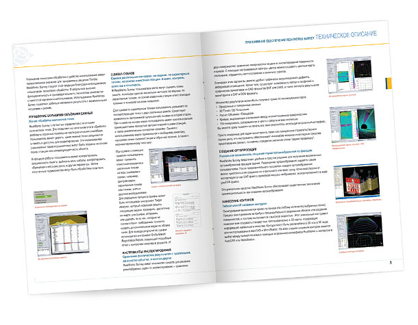 Один из разворотов информационной брошюры «Техническое описание программного обеспечения Trimble RealWorks Survey»