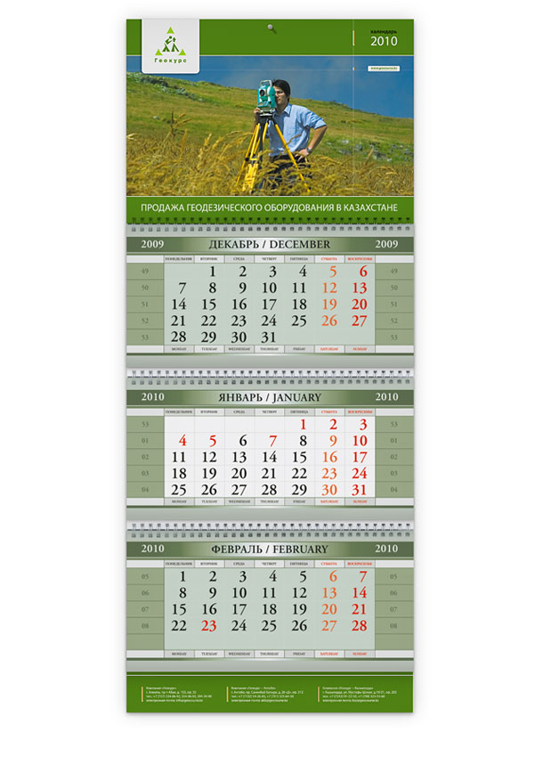 Квартальный настенный календарь компании «Геокурс» на 2010 год