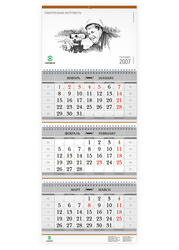 Квартальный настенный календарь на 2007 год для бизнес-направления «Измерительные инструменты для строительства» компании НАВГЕОКОМ