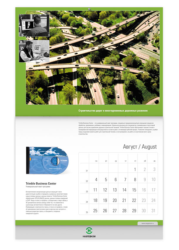 Августовский разворот корпоративного календаря компании НАВГЕОКОМ на 2008 год с описанием универсального пакета программного обеспечения Trimble Business Center и его применения при строительстве дорог и проектировании многоуровневых дорожных развязок