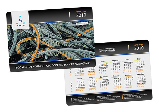 Лицевая и оборотная сторона карманного календаря компании «Геокурс» на 2010 год для направления «Спутниковая навигация» с изображением навигации по городской развязке