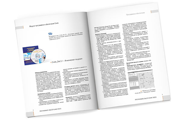 Разворот каталога программного обеспечения Credo с описанием программного модуля «Credo_Dat 3.1 — Инженерная геодезия», предназначенного для автоматизации камеральной обработки инженерно-геодезических данных