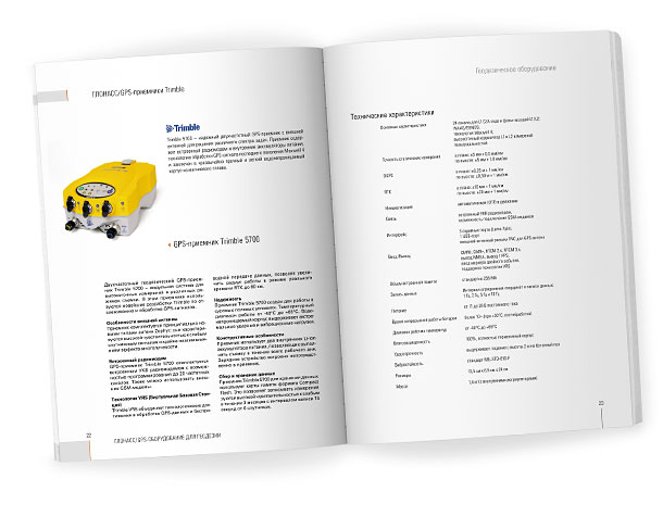 Разворот каталога компании НАВГЕОКОМ «Геодезическое оборудование 2006» с исчерпывающим описанием и полными техническими характеристиками надежного двухчастотного GPS-приемника Trimble 5700 с внешней антенной, предназначенного для решения широкого спектра задач