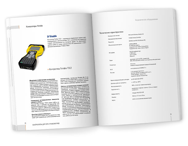 Разворот каталога «Геодезическое оборудование 2006» с подробным описанием и техническими характеристиками современного полевого контроллера Trimble TSC2 с полной буквенно-алфавитной клавиатурой и цветным сенсорным TFT-дисплеем