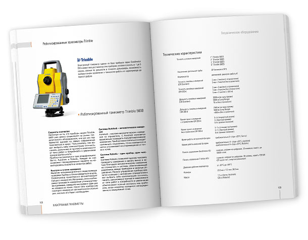Разворот каталога компании НАВГЕОКОМ «Геодезическое оборудование 2006» с исчерпывающим описанием и полными техническими характеристиками роботизорованного электронного тахеометра Trimble 5600 с панелью ACU
