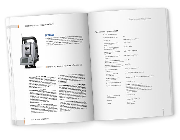 Разворот каталога «Геодезическое оборудование 2008» с подробным описанием и полными техническими характеристиками нового электронного роботизированного тахеометра Trimble S8