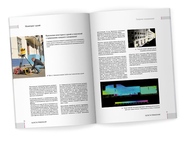 Разворот раздела «Области применения» с текстом статьи «Выполнение мониторинга зданий и сооружений с применением лазерного сканирования», рассказывающей о методе произведения лазерной съемки зданий и сооружений в целях мониторинга их состояния для последующего анализа в специализированном программном обеспечении