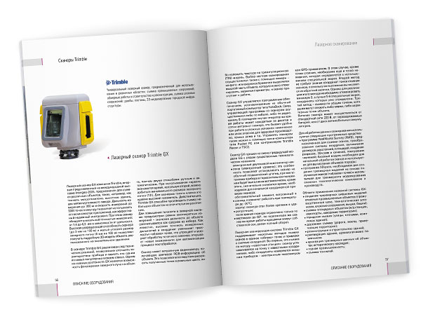 Разворот каталога «Лазерное сканирование» компании НАВГЕОКОМ с подробнейшим описанием возможностей и областей применения универсальной лазерной сканирующей системы Trimble GX