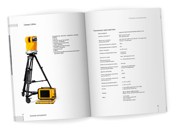 Разворот каталога «Лазерное сканирование» компании НАВГЕОКОМ с описанием комплекта поставки и полным перечнем технических характеристик лазерного сканера Callidus