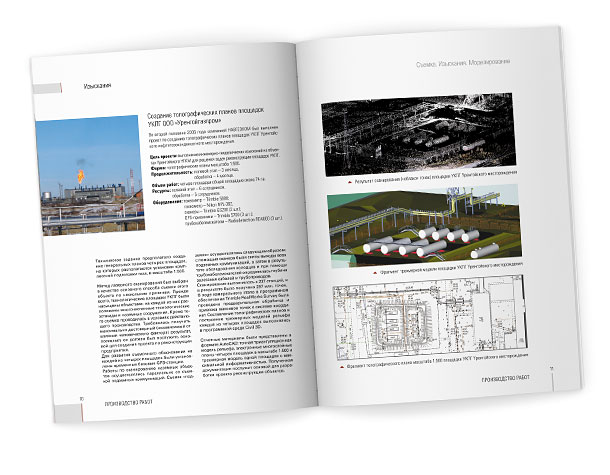 Разворот каталога «Съемка. Изыскания. Моделирование» компании НАВГЕОКОМ с описанием проекта по созданию трехмерных моделей и топографических планов газодобывающих площадок УКПГ (Установка Комплексной Подготовки Газа) ООО «Уренгойгазпром»