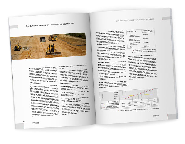 Разворот статьи «Экономическая оценка использования систем нивелирования» из раздела «Введение» каталога компании НАВГЕОКОМ «Системы управления строительными машинами» с убедительной иллюстрацией экономической эффективности применения систем нивелирования в дорожном строительстве