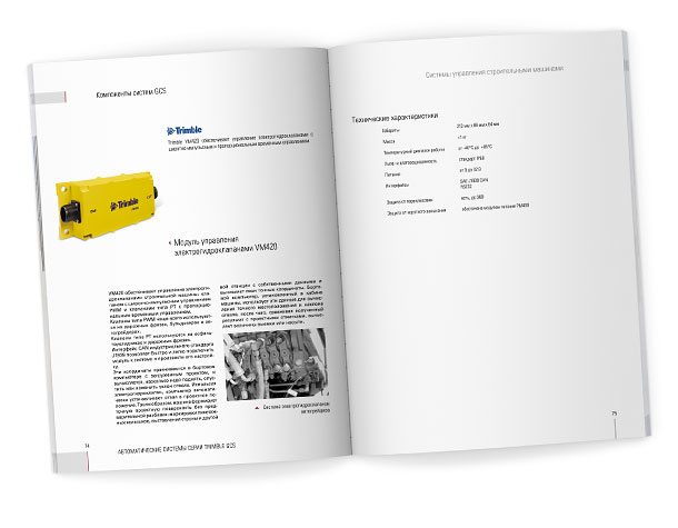 Разворот каталога «Системы управления строительными машинами» с описанием и техническими характеристиками модуля управления электрогидроклапанами Trimble VM420, который является одним из компонентов современных автоматических систем Trimble GCS и предназначен для обеспечения управления электрогидроклапанами строительных машин