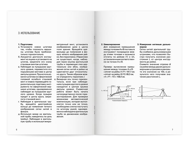 Разворот брошюры «Руководство пользователя автоматическими оптическими нивелирами CST/Berger серии SAL», подробным образом описывающий подготовку прибора к работе, а также процессы нивелирования и измерения нитяным дальномером