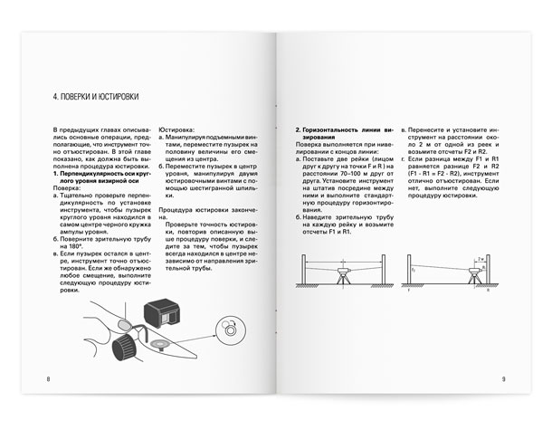 Разворот технической брошюры «Руководство пользователя автоматическими оптическими нивелирами CST/Berger серии SAL» с подробнейшим описанием выполнения поверок и юстировок прибора