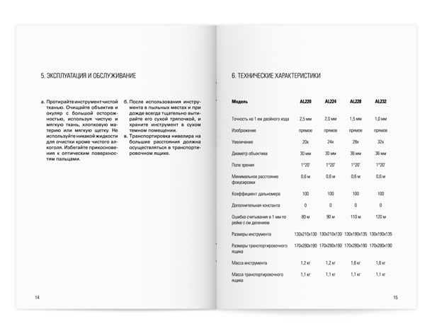 Разворот технической брошюры «Руководство пользователя автоматическими оптическими нивелирами Spectra Precision серии AL», подробно описывающий процесс юстировки прибора