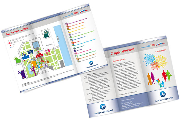 Развороты праздничного лифлета компании «Трансмашхолдинг», приуроченного ко Дню железнодорожника 2008 года