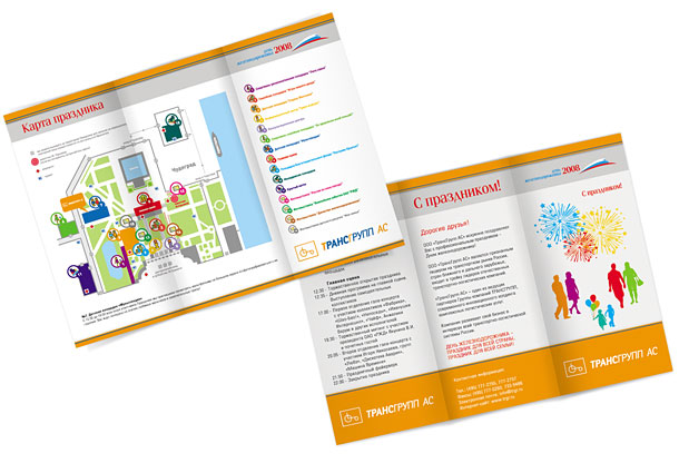 Развороты праздничного лифлета компании «Трансгрупп АС», приуроченного ко Дню железнодорожника 2008 года
