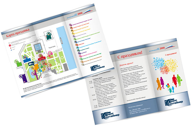 Развороты праздничного лифлета компании «ТрансКонтейнер», приуроченного ко Дню железнодорожника 2008 года