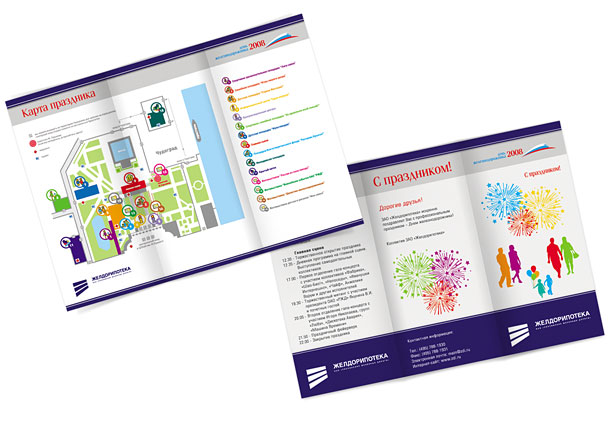 Развороты праздничного лифлета компании «Желдорипотека» ко Дню железнодорожника 2008 года