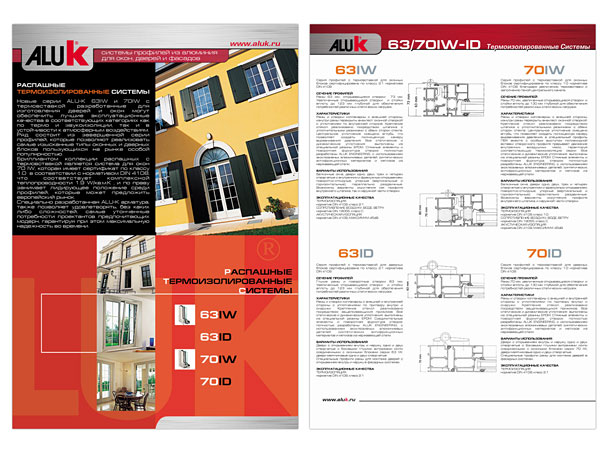 Лицевая и оборотная стороны рекламно-информационной листовки «Распашные термоизолированные системы» компании Aluk Group; на лицевой стороне листовки размещен текст общего описания систем профилей и фотографии готовых изделий, на оборотной стороне представлены чертежи сечений, технические характеристики, варианты использования и эксплуатационные качества каждой модели