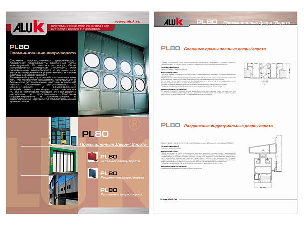 Лицевая и оборотная стороны рекламно-информационной листовки «Промышленные двери/ворота», разработанной студией Trio-R Alliance для российского представительства компании Aluk Group. На лицевой стороне листовки размещен текст общего описания систем профилей для складных, раздвижных и распашных дверей или ворот, а  также фотографии готовых изделий; на оборотной стороне представлены чертежи сечений, технические характеристики, варианты использования и эксплуатационные качества каждой модели