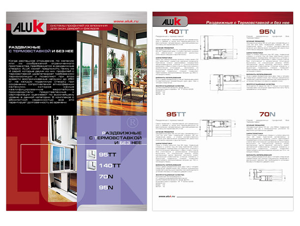 Лицевая и оборотная стороны рекламно-информационной листовки «Распашные термоизолированные системы» компании Aluk Group; на лицевой стороне листовки размещен текст общего описания систем профилей и фотографии готовых изделий, на оборотной стороне представлены чертежи сечений, технические характеристики, варианты использования и эксплуатационные качества каждой модели