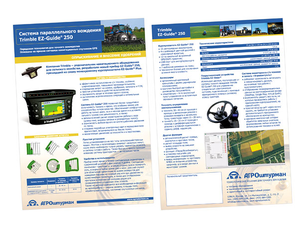 Лицевая и оборотная стороны листовки «Система параллельного вождения Trimble EZ-Guide 250» компании «Агроштурман», подробно рассказывающей о передовой технологии для точного земледелия, основанной на приеме сигналов спутников GPS, а также представляющей технические характеристики системы, способы ее комплектования и установки на сельскохозяйственную технику