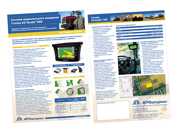 Лицевая и оборотная стороны листовки «Система параллельного вождения Trimble EZ-Guide 500» компании «Агроштурман», подробно описывающей передовую технологию для точного земледелия, основанную на примеме сигналов спутников GPS, а также представляющей технические характеристики системы, варианты ее комплектации и способы установки на сельскохозяйственную технику